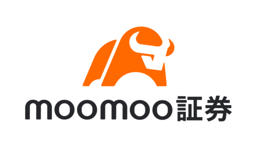 Moomoo証券レビュー: 高機能ツールと低コストで魅力的な投資プラットフォーム